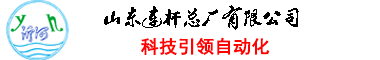 山东连杆总厂有限公司2019年度工作总结会议圆满_山东连杆总厂有限公司