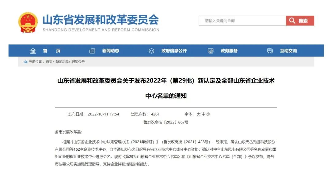 喜报 | 山东连杆总厂有限公司顺利通过2022年度省级企业技术中心认定