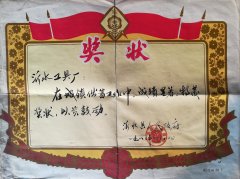 1985-1990年历史取得荣誉（一）